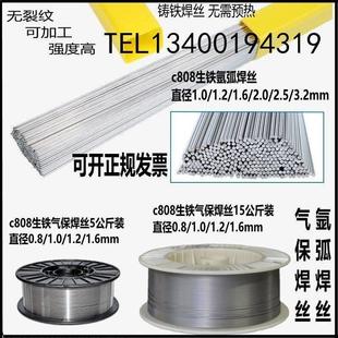 3.2mm 生铁焊丝c808铸铁球墨铸铁冷焊丝灰口铸铁氩弧焊丝1.0