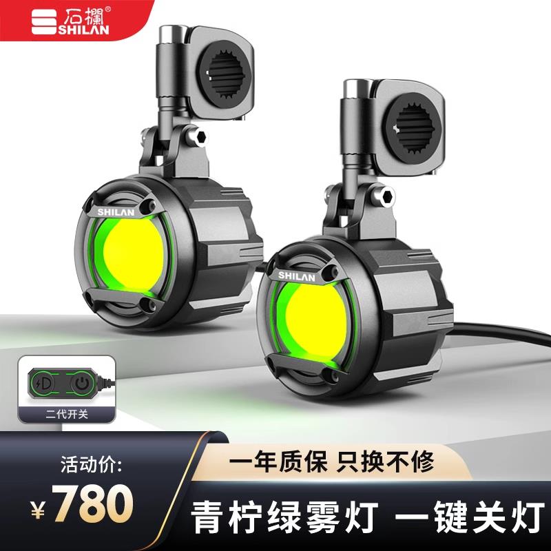 石栏GT20MAX摩托车led射灯高亮聚光远近超亮强光铺路灯青柠绿雾灯