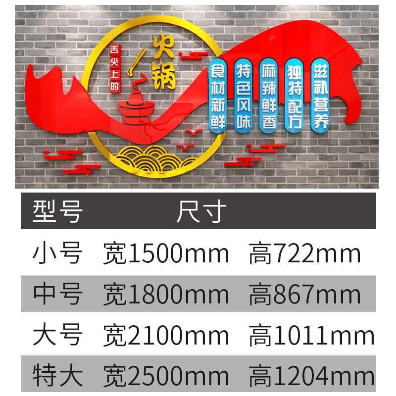 火锅烧烤背景立体墙贴饭店餐馆创意标语贴纸小吃串串墙面装饰贴画图片