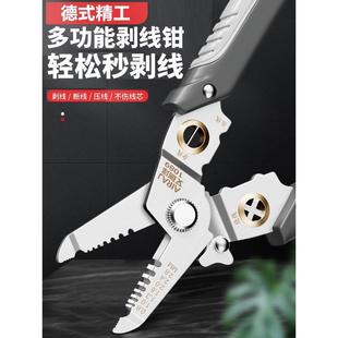德国剥线钳电工专用工业级多功能破线扒皮分绕线压线工具拔线钳子