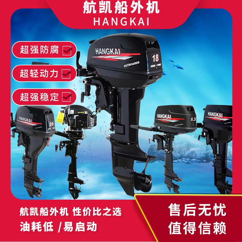 航凯船外机二冲程四冲程船马达船用机推进器船用发动机舷外机