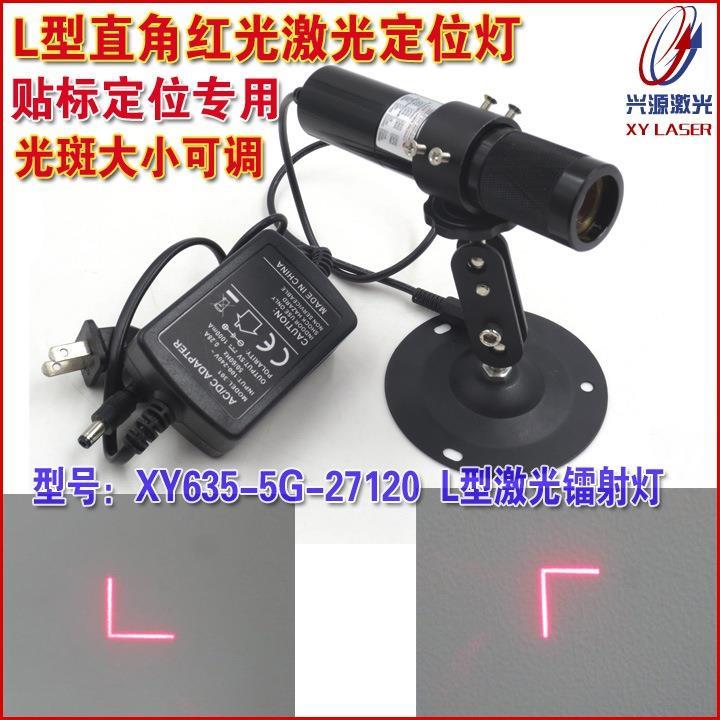 红外线定位灯 L型激光标线仪 L形直角激光镭射仪贴标定位用激光器