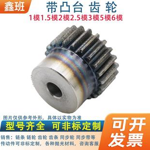 32正齿轮直齿轮带台阶齿轮凸台 1.5模24