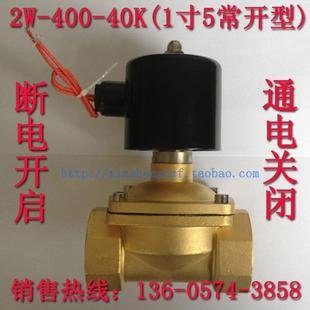 40K 1寸5常开电磁阀 400 阀门空气阀 220V水管电磁阀 水阀气阀