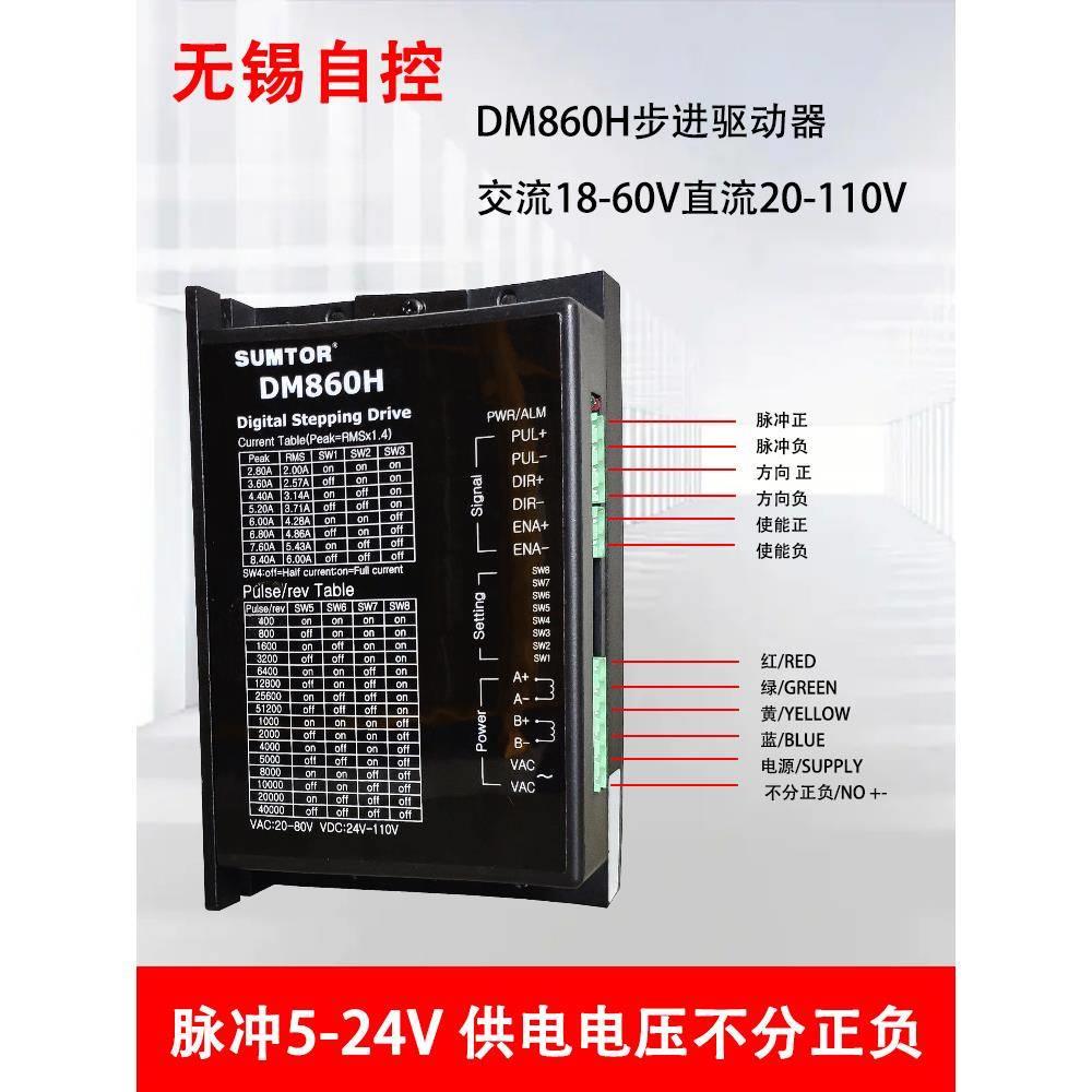 57/86步进电机驱动器DM860H/替代MA860H步进电机控制器5-24V脉冲