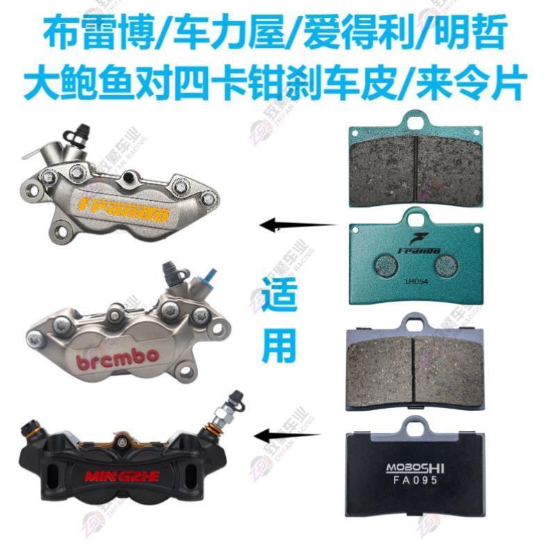 布雷博Brembo车力屋明哲等大鲍鱼对四卡钳刹车皮刹车片EBC金皮HH