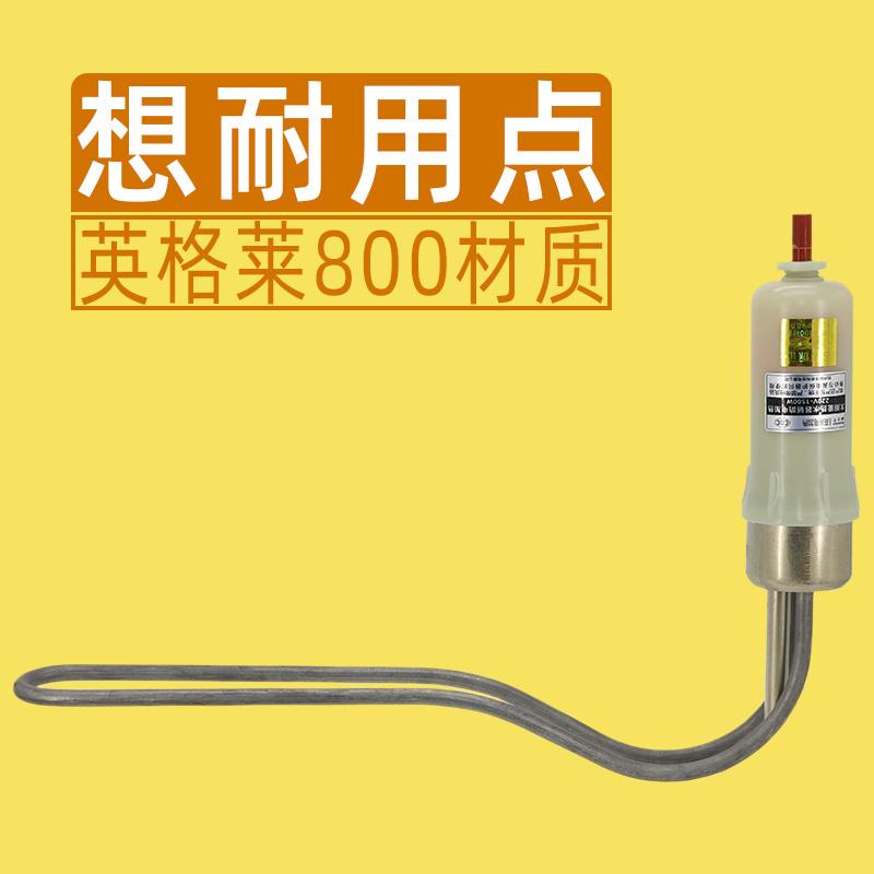 太阳能热水器加热棒电加热发热管加热管英格莱800耐干烧耐高温220