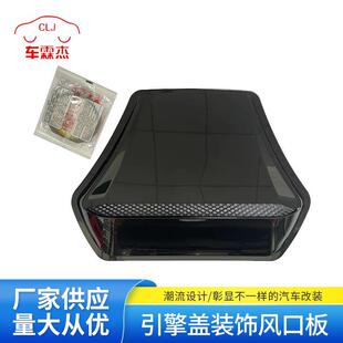 ABS碳纹 正品 饰风口板 供应汽车改装 亮黑仿真通风口 引擎盖装