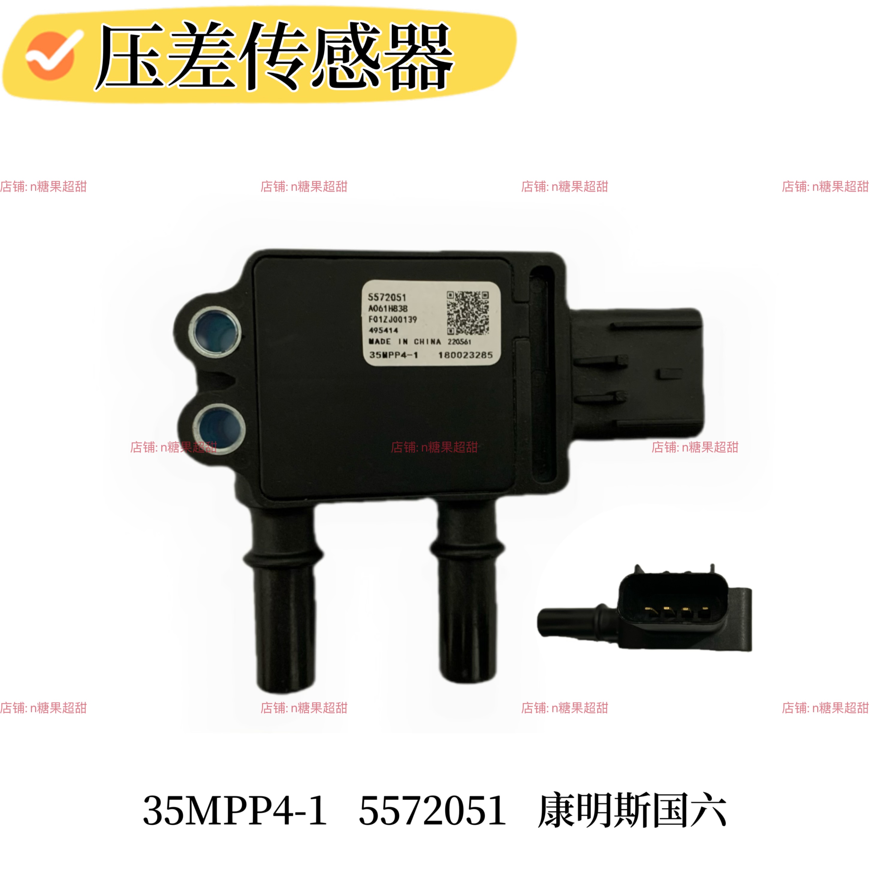 35MPP4-1压差传感器适用于康明斯国六5572051压差传感器A061H838