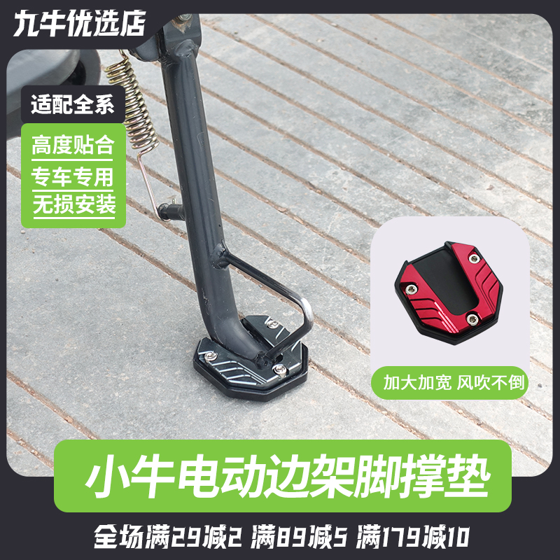 小牛脚撑防滑边撑垫侧脚架