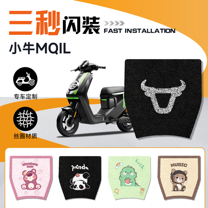 适用小牛电动车MQIL脚垫卡通丝圈耐磨脚踏垫耐脏防水防晒踏板脚垫