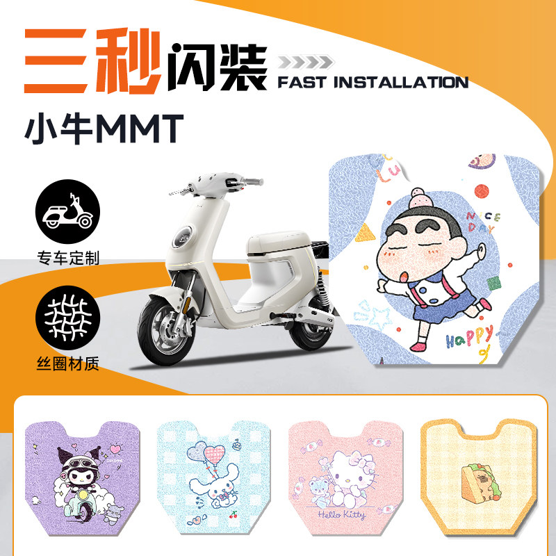 小牛MMT专用防水脚垫脚踏垫