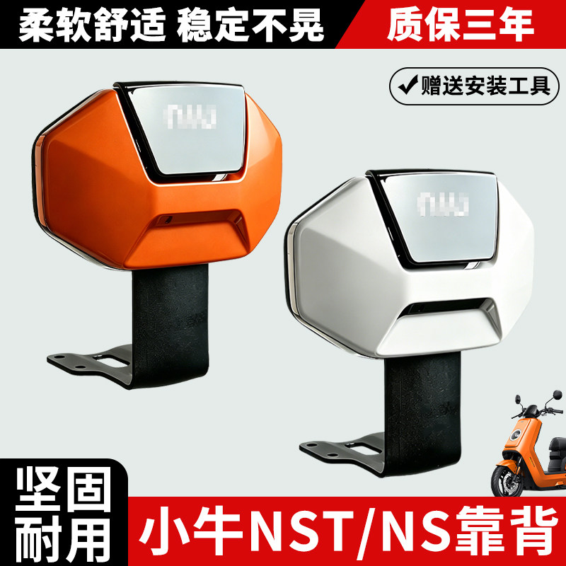 小牛NST专用加厚后靠背靠垫