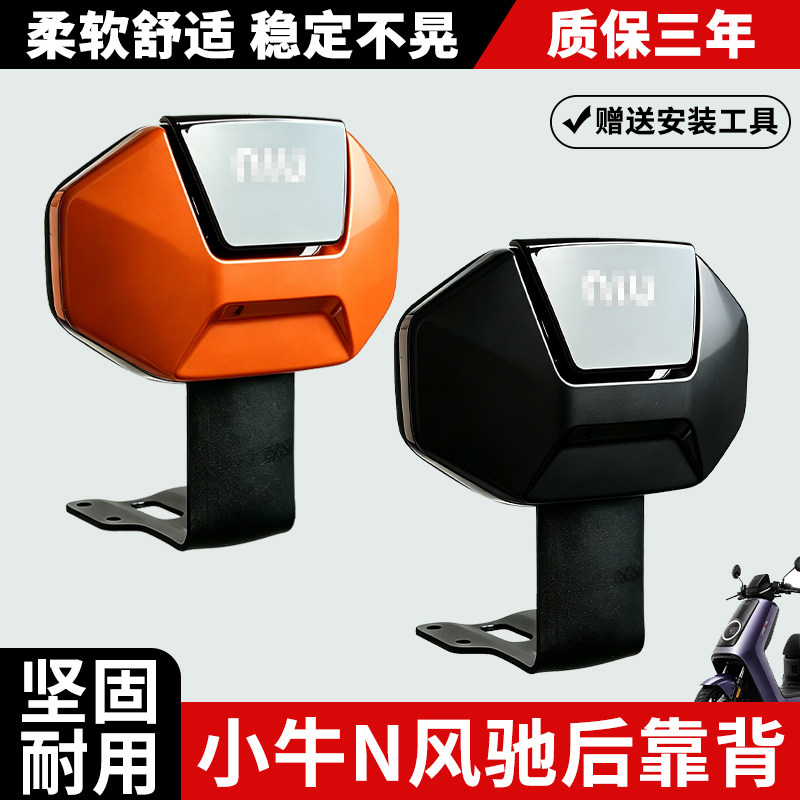 适用小牛2026新款N风驰靠背电动摩托车专用后靠背垫加厚改装配件