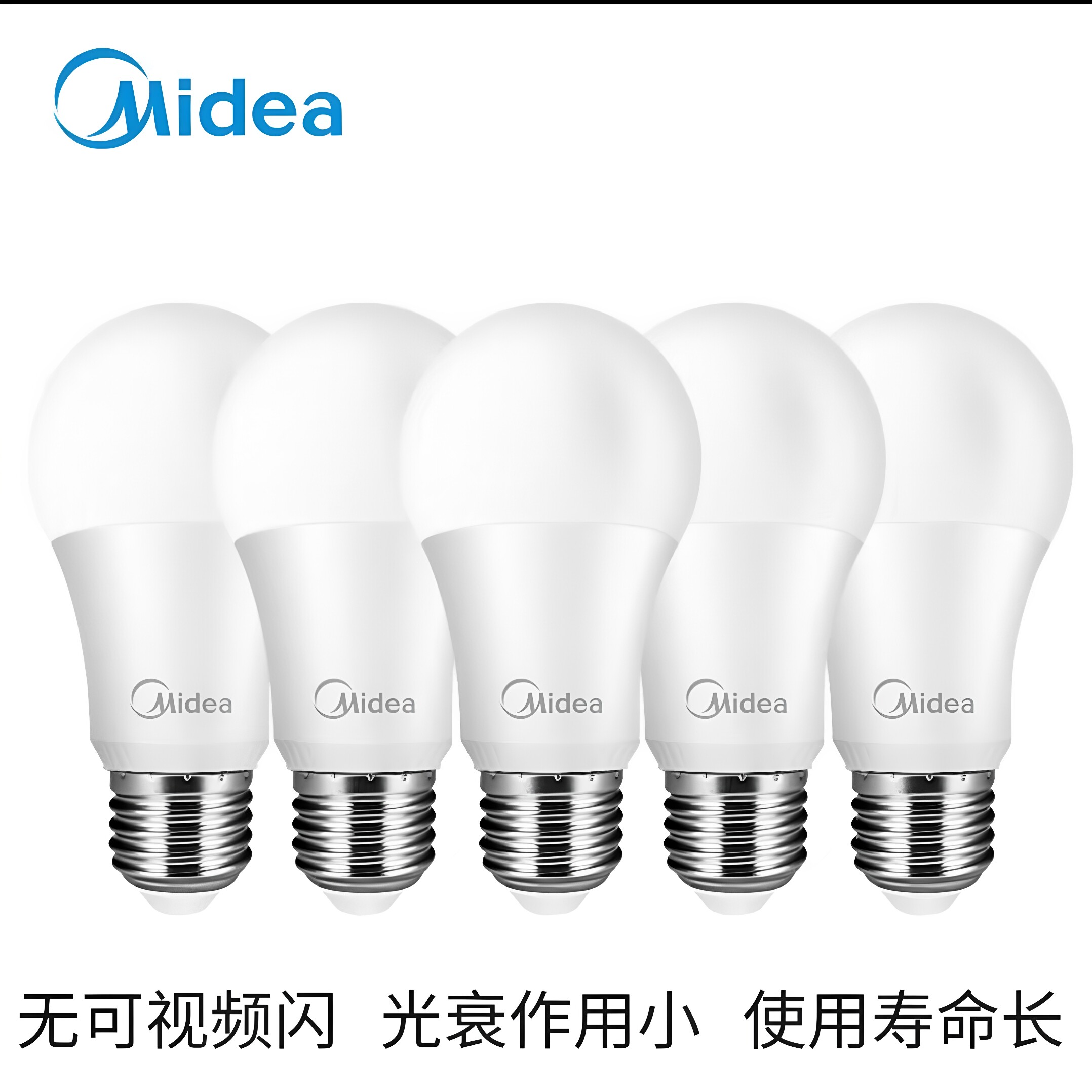 美的LED节能灯泡6w-12w球泡灯E27灯口