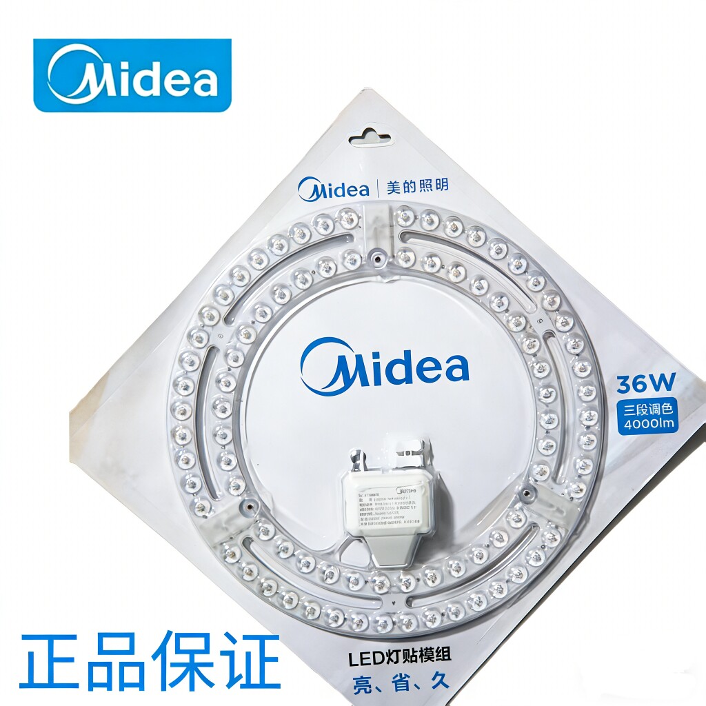 美的led吸顶灯灯芯灯板替换灯芯护眼LED模组高亮节能光源家用磁吸