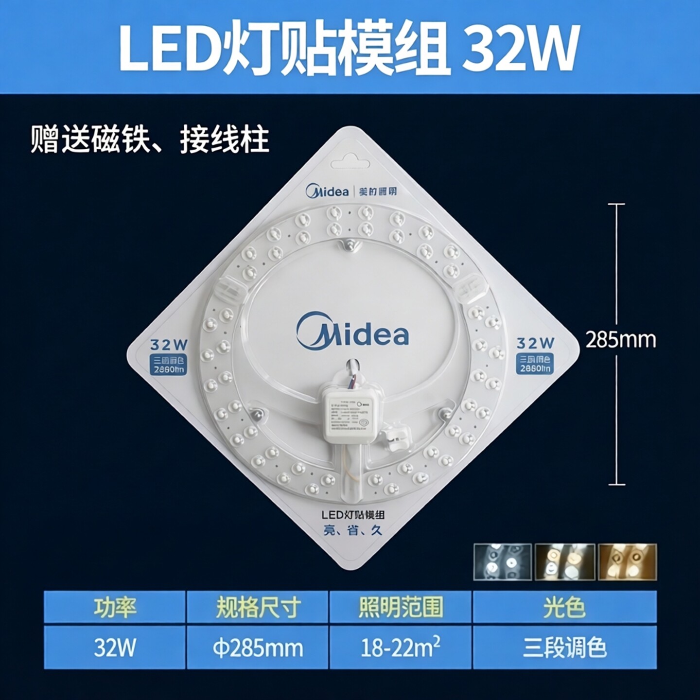 美的LED吸顶灯圆形灯板灯芯替换