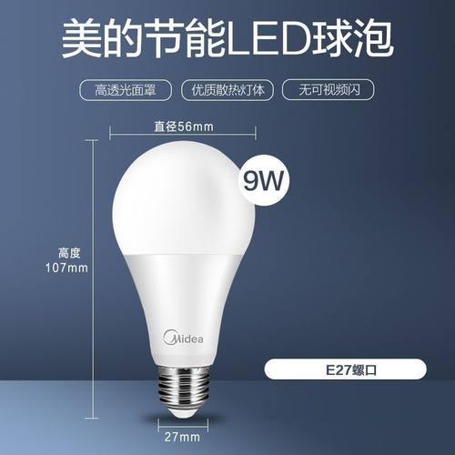 美的LED节能灯泡6w-12w球泡灯E27灯口
