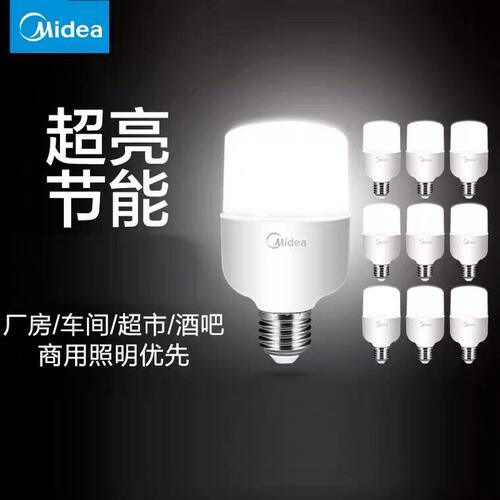 美的led灯泡e27螺口大功率厂房户外吊灯护眼家用超亮照明光源球泡