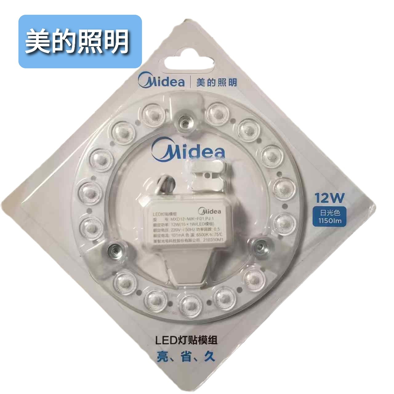美的led吸顶灯芯灯板替换光源模组节能光源家用环形灯管更换