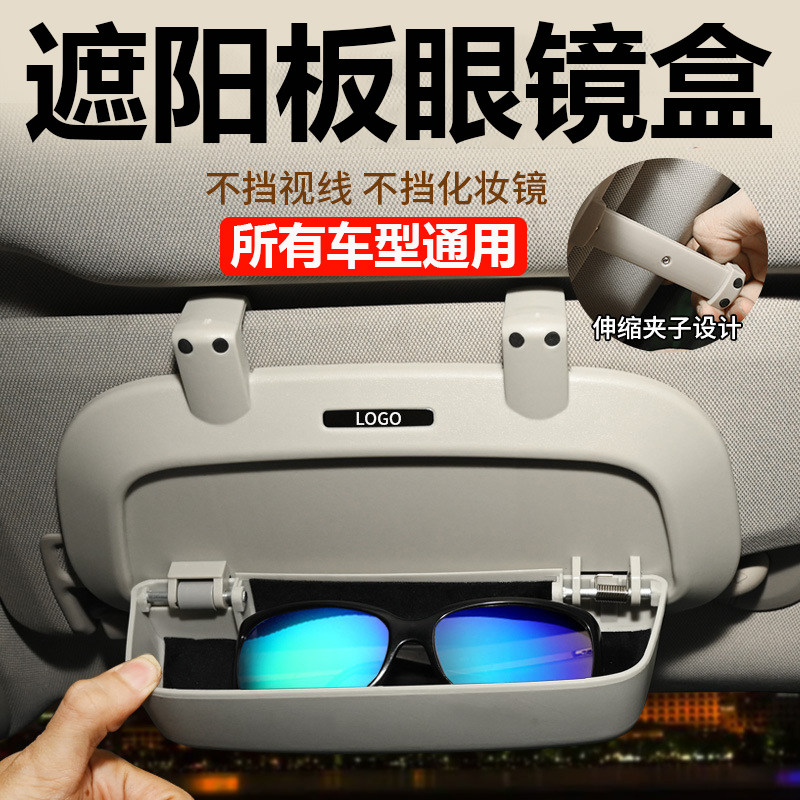 车载眼镜盒遮阳板太阳眼镜夹汽车内主驾眼镜夹太阳眼镜车用收纳盒