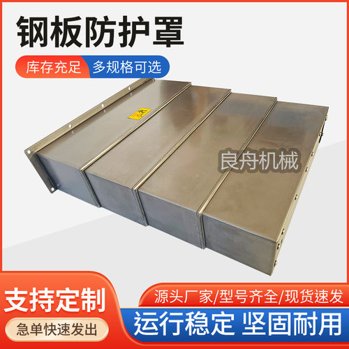 数控机床车床镗床铣床龙门防护罩