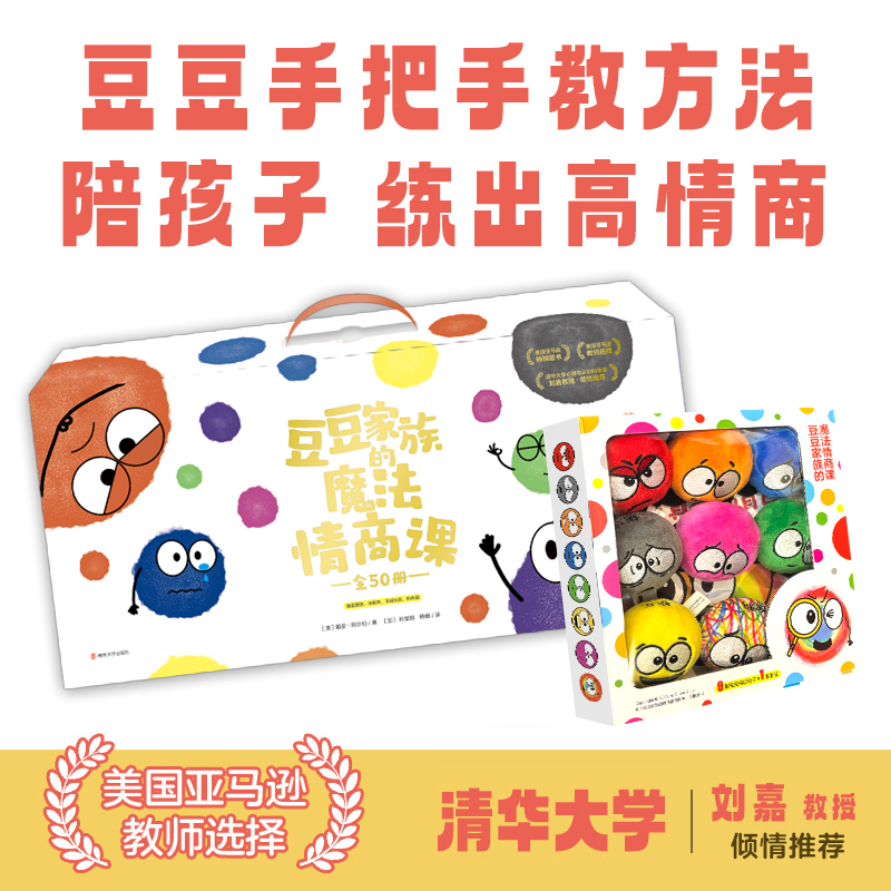 豆豆家族的魔法情商课·情绪力