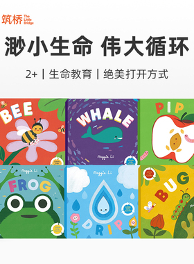 Little Life Cycles小小生命循环