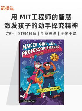 Maker Girl and Professor Smarts 创客女孩和聪明教授