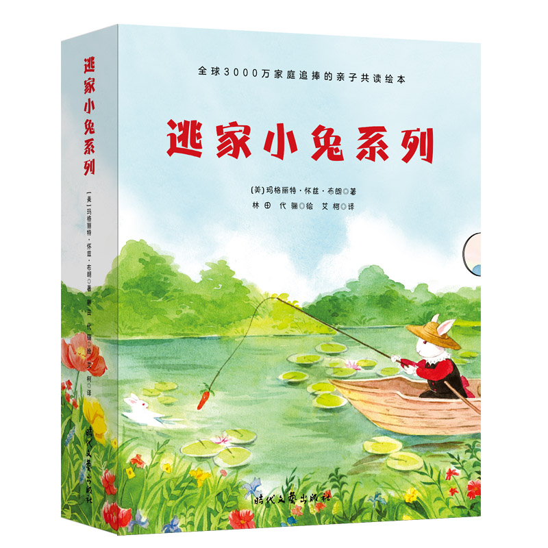 【乔伊姐姐专属】【微瑕】逃家小兔系列（精装全5册）：逃家小兔/晚安，月亮/小岛/早上好，晚上好/大红谷仓 - 实物图