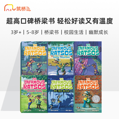 超高口碑桥梁书轻松好读又有温度