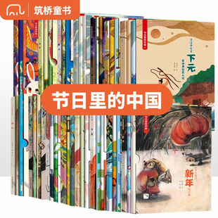 节日里的中国 冬至端午二月二花朝祭灶腊八清明七夕三月三天贶下元节新年元宵中秋重阳中元绘本图画书少儿动漫书少儿传统节日绘本