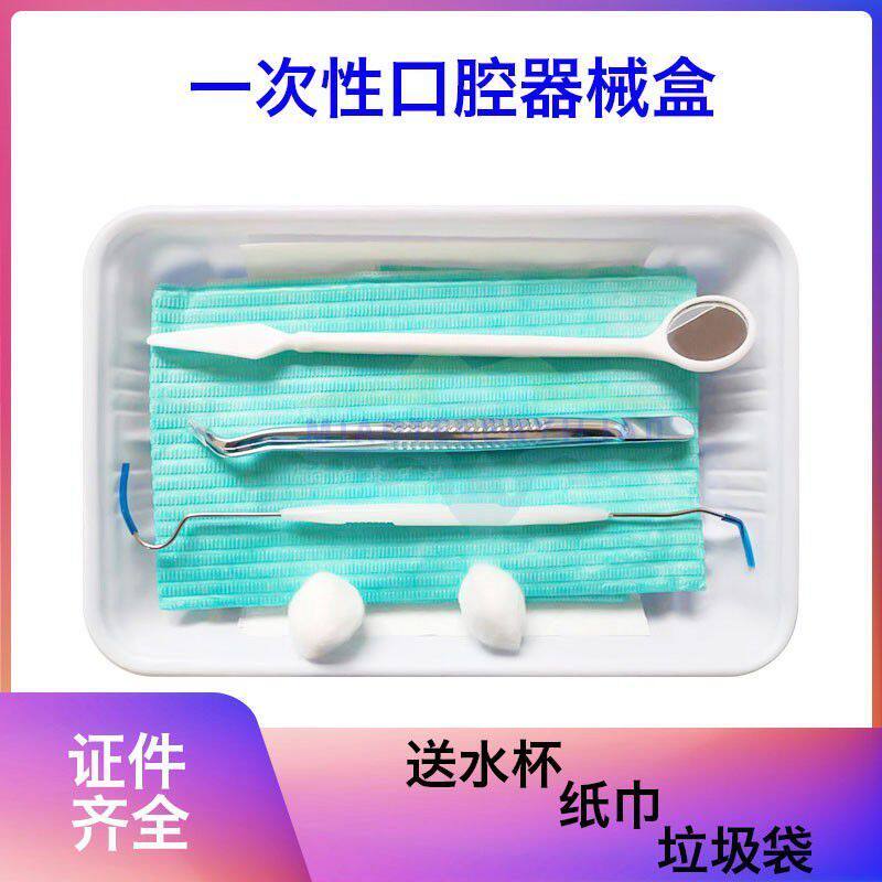 牙科口腔材料一次性器械盒200套手术包检查托盘塑料齿科取模工具