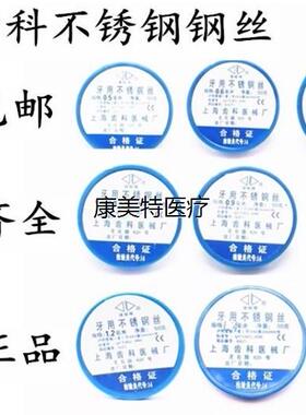 牙科材料不锈钢丝钢丝口腔正畸用环弯制50克圆丝扁丝型号全结扎丝
