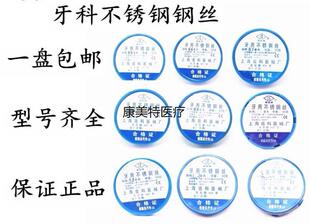 牙科材料不锈钢丝钢丝口腔正畸用环弯制50克圆丝扁丝型号全结扎丝