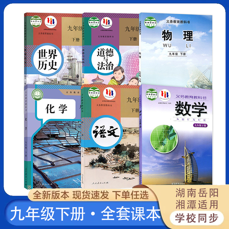 2025秋新版九年级下册课本全套