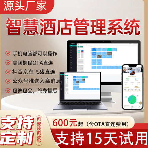 酒店PMS前台房态收银会员软件