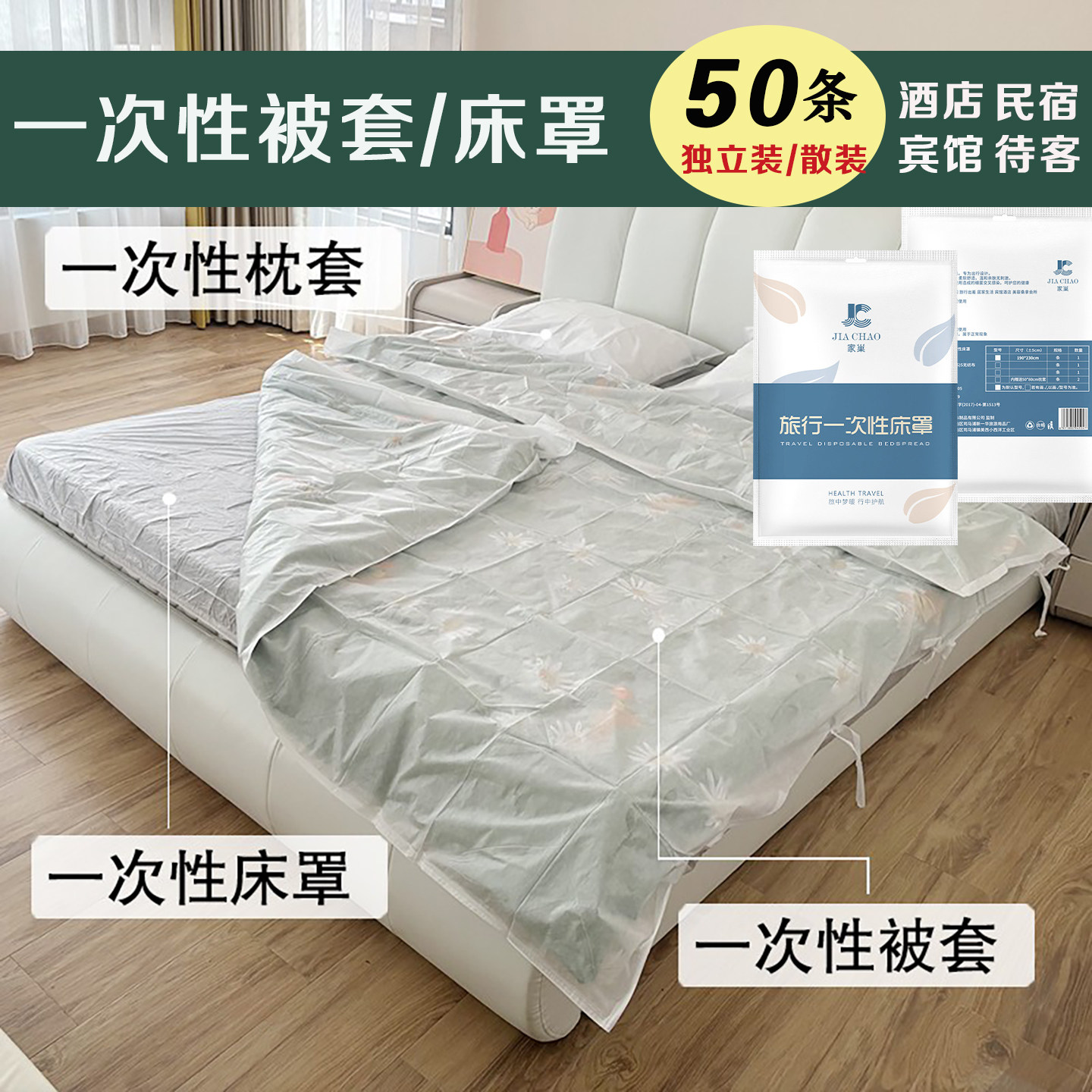 一次性床单床罩被套酒店专用单件外出旅行隔脏床笠便携式美容院用