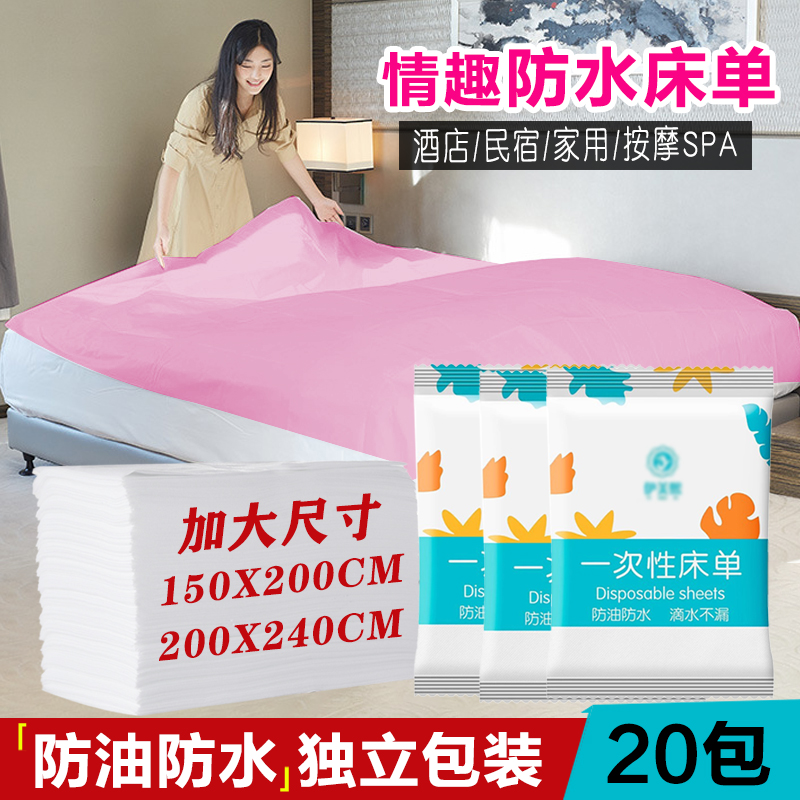 一次性床单150x200防水防油加大加厚双人按摩美容院酒店民宿旅游