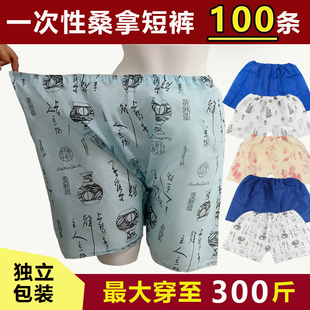 一次性短裤美容院按摩男女通用平角大码内裤高腰加厚日抛桑拿浴裤