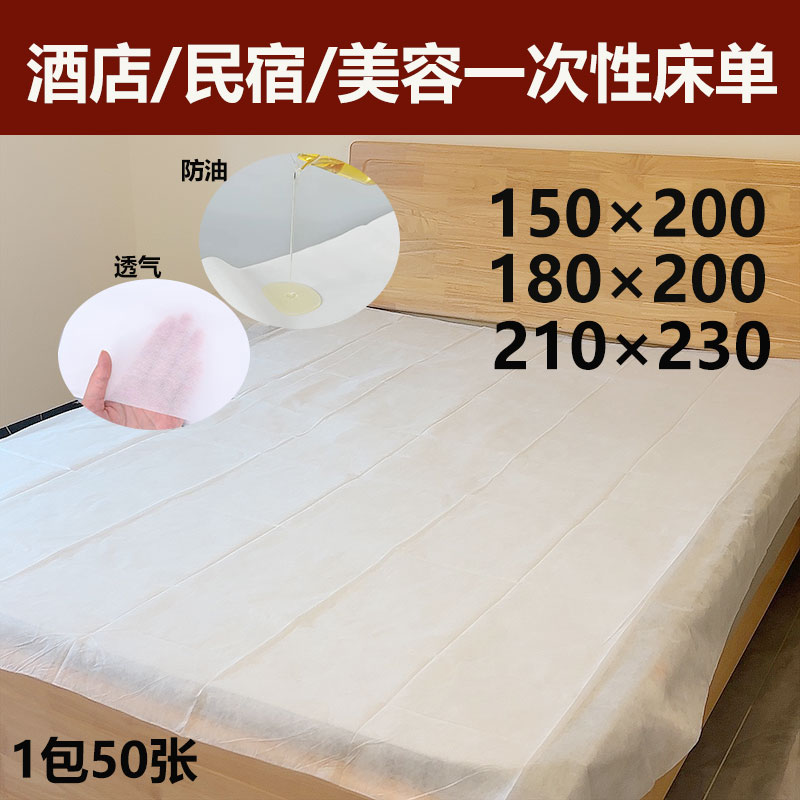 旅游一次性床单双人180×200防水防油加厚按摩美容院垫单情侣硬卧