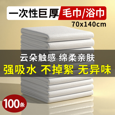 浴巾一次性美容院70x140加厚加大纯棉毛巾酒店专用旅行批发100条