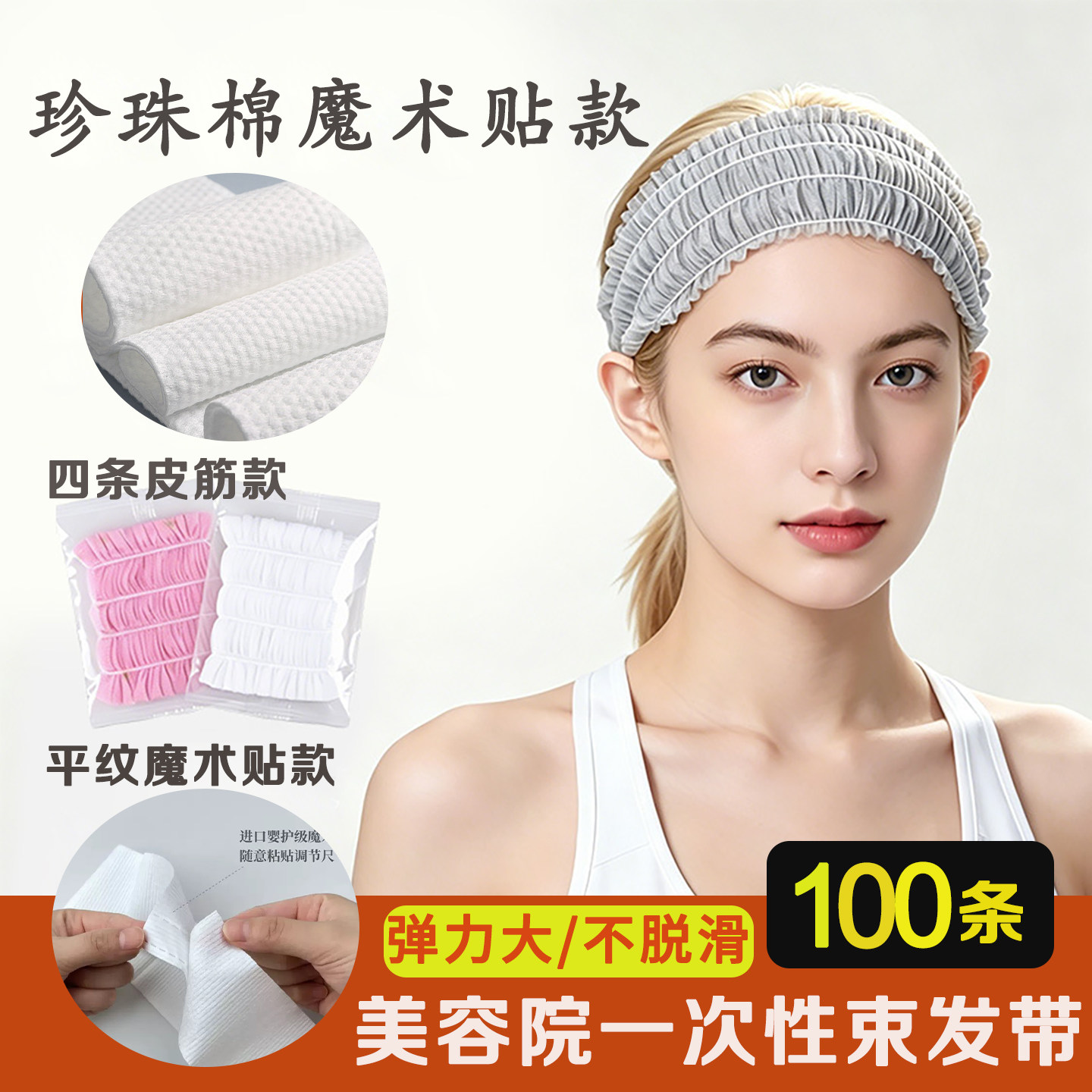 一次性束发带洗脸发箍美容院宽边