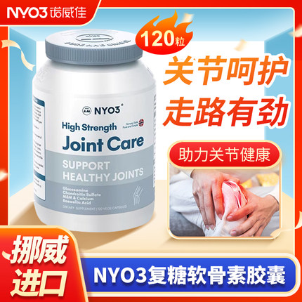 挪威进口NYO3诺威佳氨糖软骨素加钙片骨胶原维骨力硫酸官方旗舰店