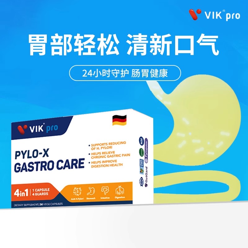 德国VIKpro专利养胃益生菌 200亿pylopass罗伊氏乳杆菌幽旋 非药
