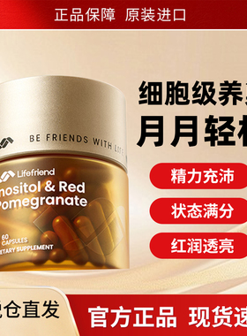 lifefriend乐维因 黄金瓶麦角硫因肌醇PQQ女性保养卵巢