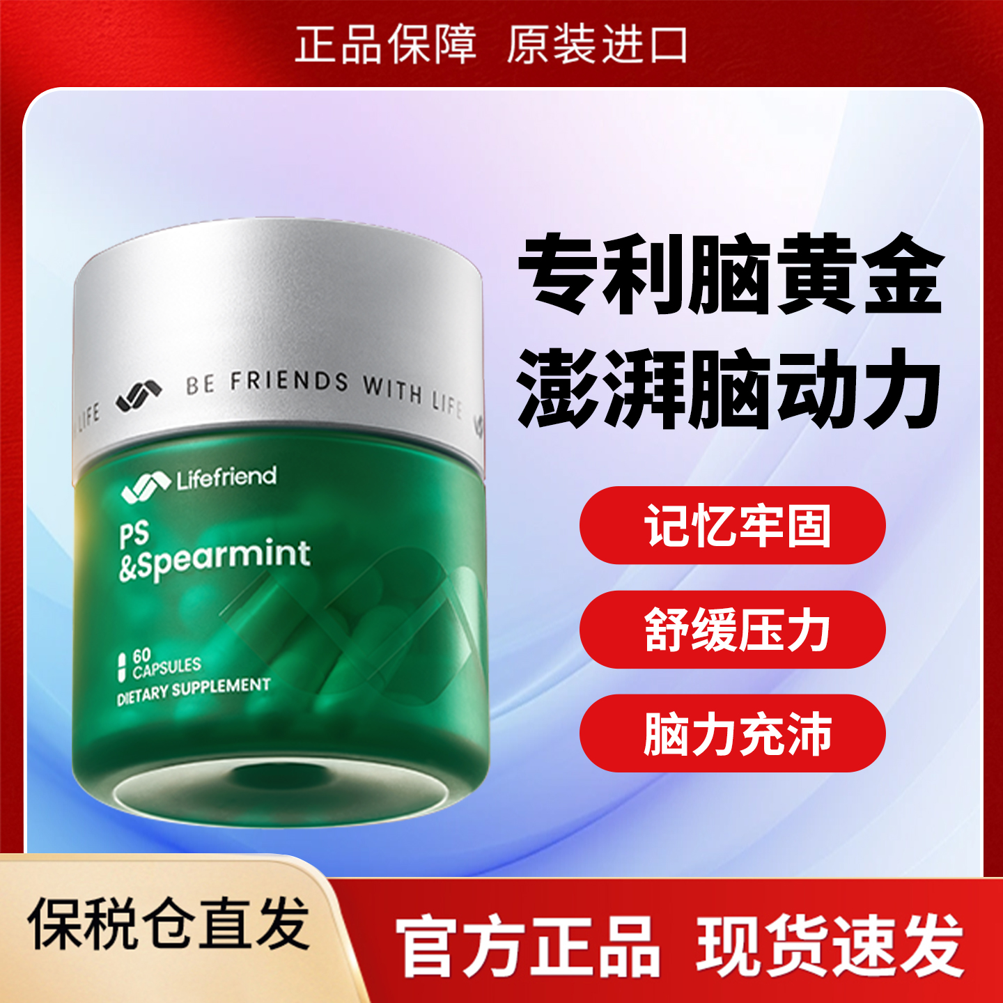 lifefriend乐维因 美国脑动力dha 海藻油 pqq+ps考试考研学习用脑