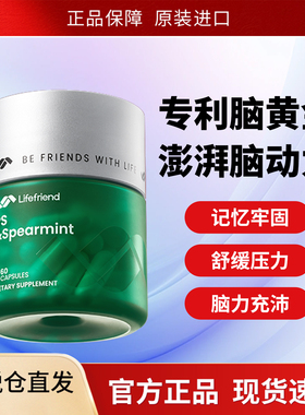 lifefriend乐维因 美国脑动力dha 海藻油 pqq+ps考试考研学习用脑