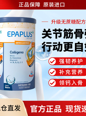 西班牙无糖骨粉 进口epaplus骨胶原蛋白肽 氨糖软骨素钙片维生素d