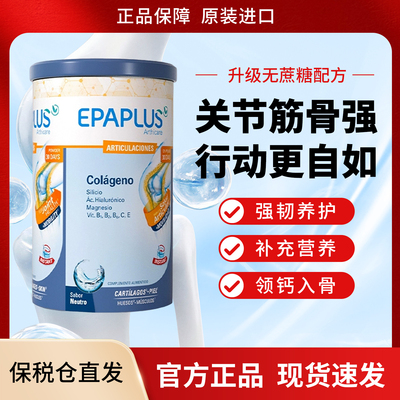 西班牙无糖骨粉 进口epaplus骨胶原蛋白肽 氨糖软骨素钙片维生素d